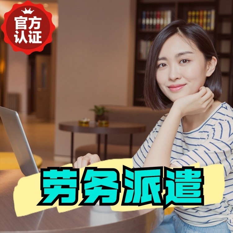 沙雅桂城劳务派遣  桂城劳务派遣公司 桂城劳务外包
